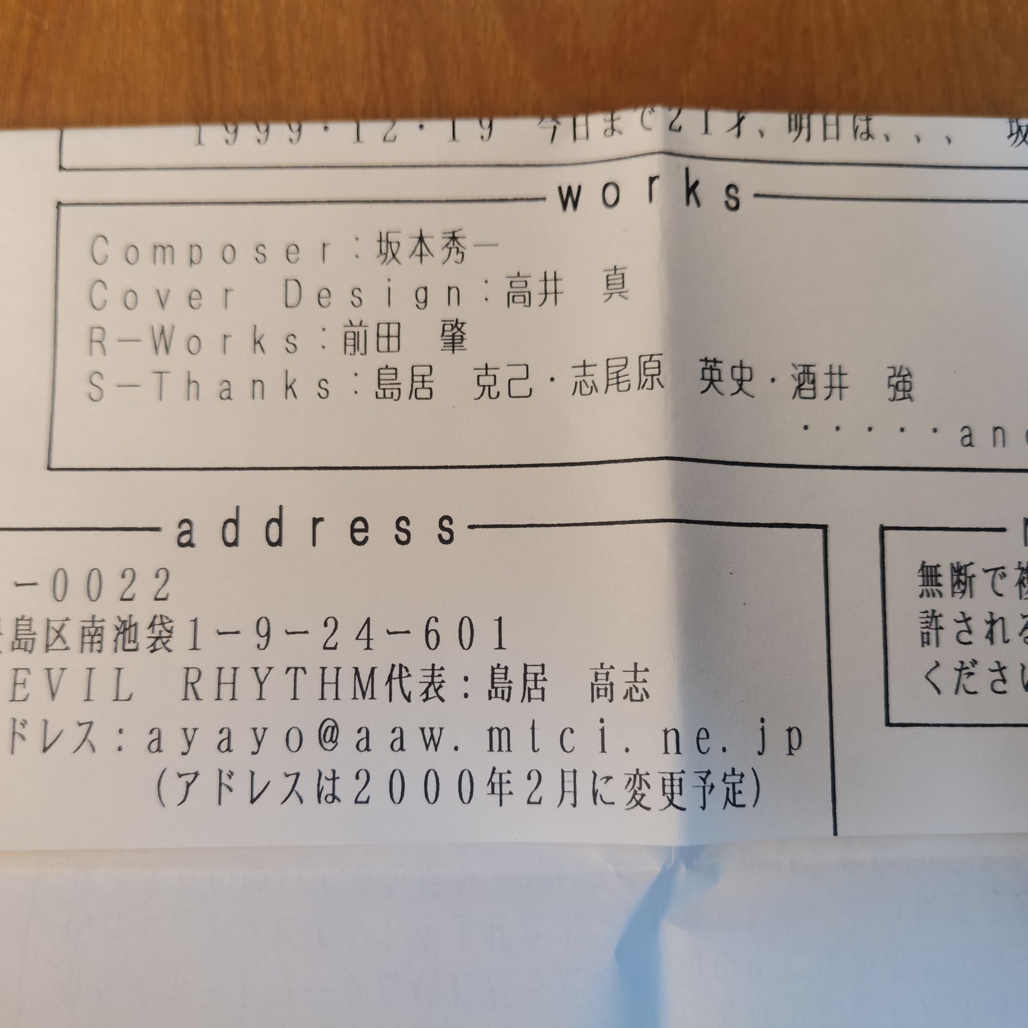 Address included at bottom of omake page from the "sound sketch for lain" album